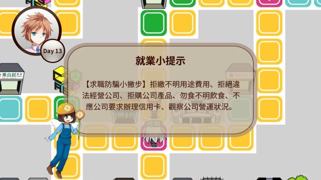 南市勞工局推出《台南尋職記 2～就業探險》就業推廣 APP 一起幫魔王求職吧！