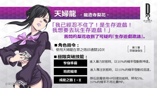 D 2 真 女神转生liberation 实施大型更新改版追加新种族 龙神 雪花台湾