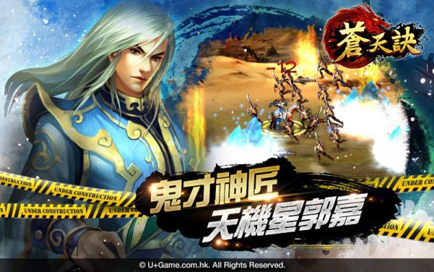 三國策略手機遊戲《蒼天訣》於雙平台上線 職業武將與技能系統搶先曝光