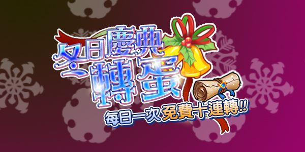 《境界之詩 Tactics》推出「冬日祈願聖夜祭」活動 全新覺醒角色「潔諾比雅」覺醒登場