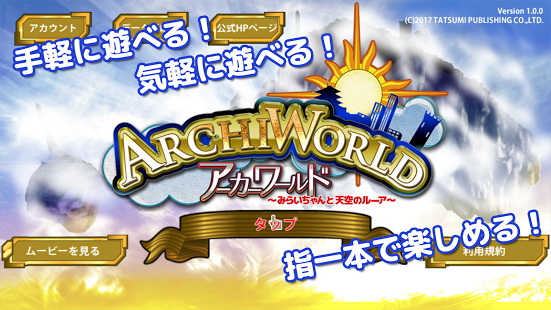 《美少女戰士》人設操刀射擊遊戲《Archi World～未來小妹與天空的盧亞～》正式推出