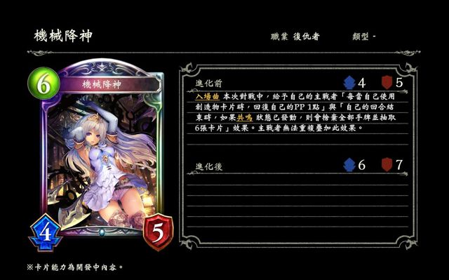 《闇影詩章 Shadowverse》第 7 彈新卡包「時空轉生」PV 公開 預計 12 月 29 日實裝