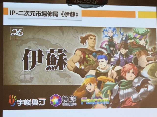 宇峻奧汀宣布與暢遊合作共同打造《伊蘇》手機遊戲新作