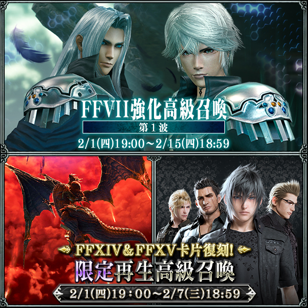 《MOBIUS FINAL FANTASY》x《FFVII》合作活動「致命呼喚」第一波登場