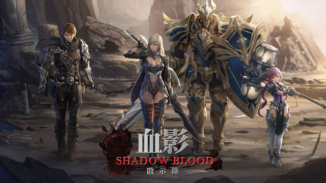 多平台暗黑奇幻風格手機遊戲《血影 Shadow Blood》代理確定 遊戲資訊搶先曝光