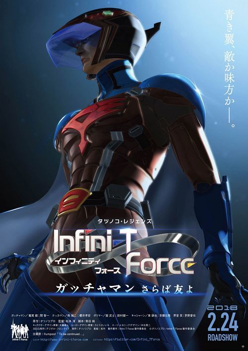 藍色的翅膀，是敵人還是同伴《劇場版Infini-T Force》最新主視覺圖公開