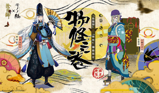 《陰陽師 Onmyoji》× TV 動畫《物怪》聯動確定 絕版限定 SSR「賣藥郎」登場