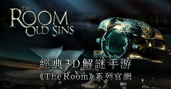 解謎遊戲系列新作《The Room：Old Sins》展開事前註冊 延續神秘氛圍揭露事件真相