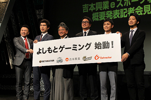 老牌日本藝人經紀公司「吉本興業」宣布正式進軍電競領域