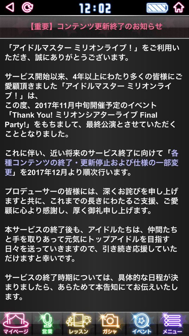 手機網頁遊戲《偶像大師 百萬人演唱會！》宣布 12 月起陸續停止更新