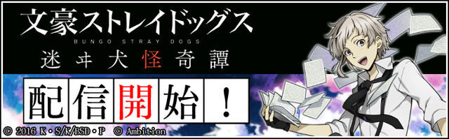 異能彈珠益智遊戲《文豪野犬 迷犬怪奇譚》正式上架 跟著太宰治一同品味原創劇情