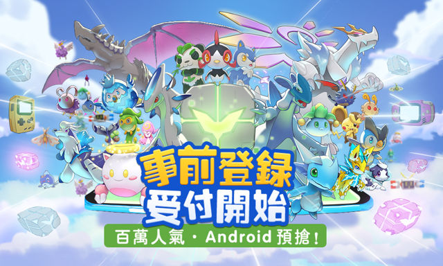 抓寵手機遊戲《魔方精靈 3D》事前登錄開跑 釋出實際遊玩畫面