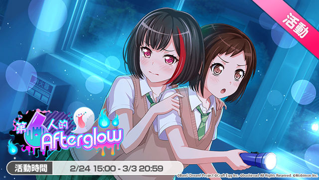 《BanG Dream！少女樂團派對》全新轉蛋登場 期間限定活動「第 6 人的 Afterglow」開跑