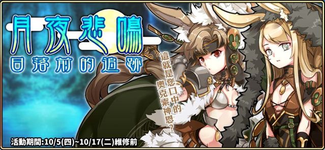 《境界之詩 Tactics》推出「亞人族月夜悲鳴」活動 五星限定角色「艾蜜莉希雅」現身