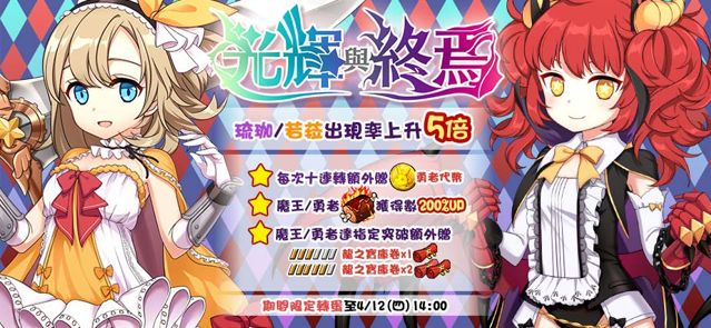 《境界之詩 Tactics》兒童節「勇者與魔王」全新企劃 勇者若菈與魔王琉珈新裝亮相