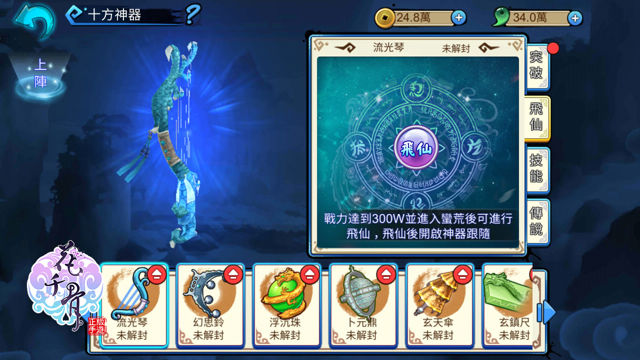 《花千骨》推出限時副本「魔族入侵」及門派聯盟 PVP 等新玩法