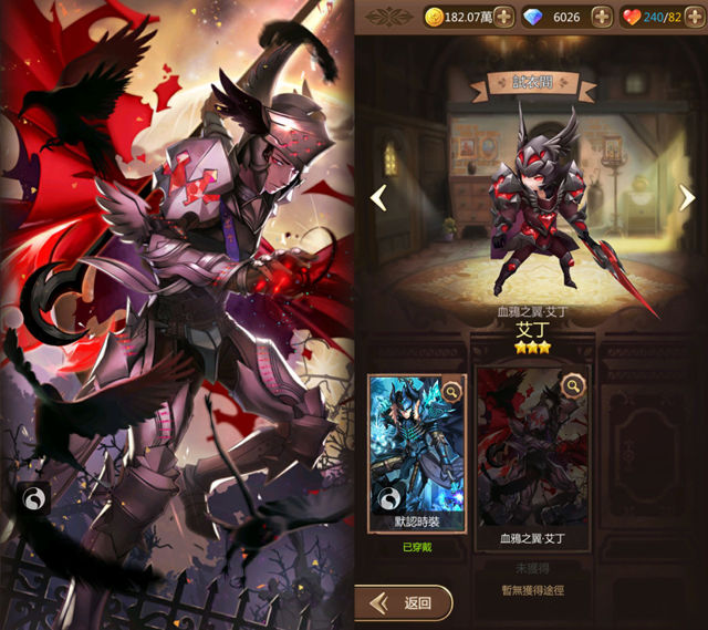 手機 RPG《天命騎士團》版本更新 推出新英雄「死亡騎士 · 艾丁」及其時裝「血鴉之翼」