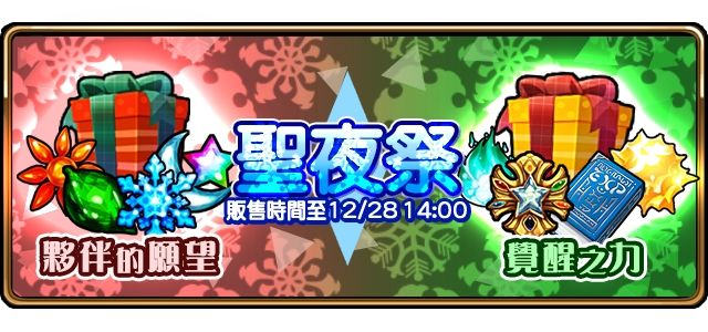 《境界之詩 Tactics》推出「冬日祈願聖夜祭」活動 全新覺醒角色「潔諾比雅」覺醒登場