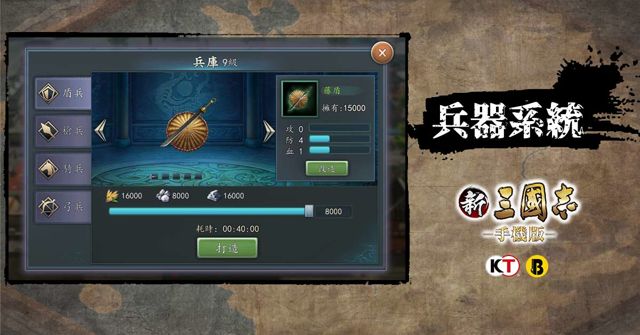 《新三國志手機版》1.1.0 版本新增日語配音及兵器系統