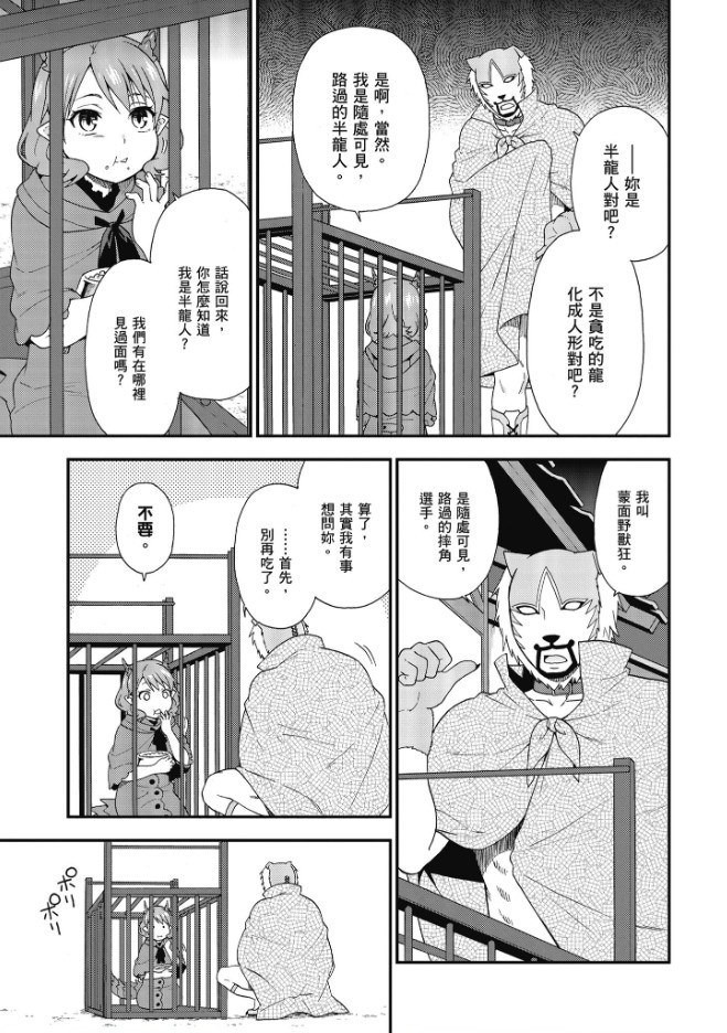 【漫画安利】漫画版《兽道》热血摔角手VS 异世界魔兽充满爱的肉体冲撞中