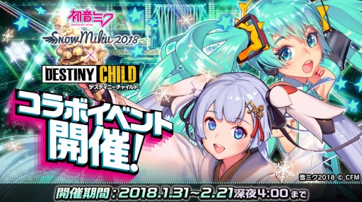 《命運之子》日版 x「初音未來」合作活動開跑 透過活動和轉蛋來獲取初音吧！