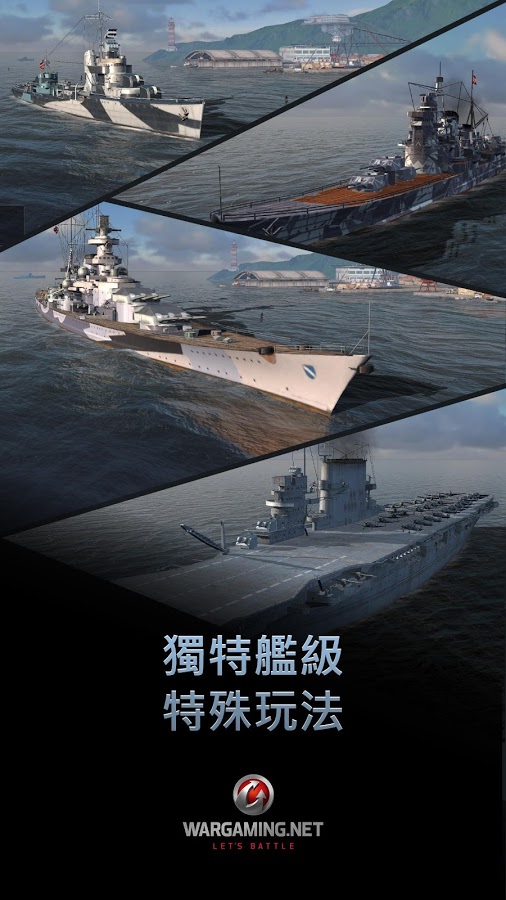 Wargaming 手機新作《戰艦世界 閃擊戰》正式開戰 雙平台全球同步上市