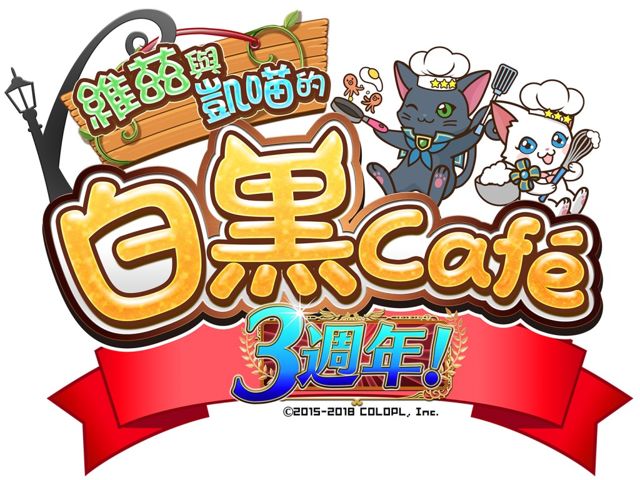 《問答 RPG 魔法使與黑貓維茲》3 週年生日派對改版 系統全面進行翻新優化