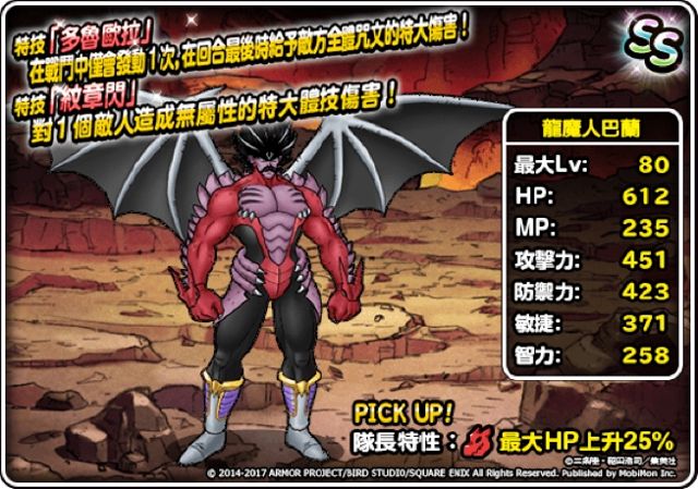 ss 级   「龙魔人巴兰」