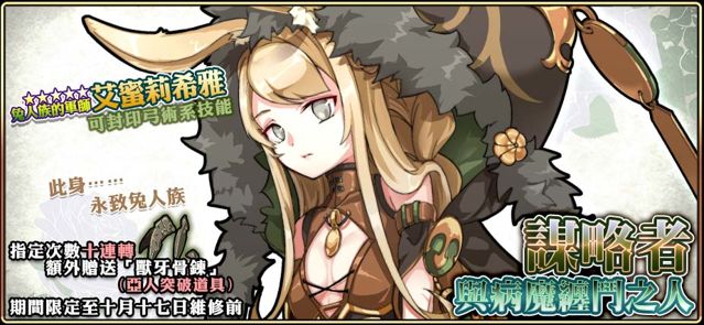 《境界之詩 Tactics》推出「亞人族月夜悲鳴」活動 五星限定角色「艾蜜莉希雅」現身