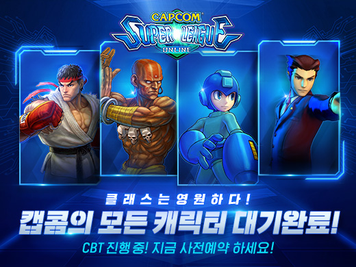 《卡普空超級聯盟 Online》於韓國展開封測申請 與洛克人、成步堂龍一等人並肩作戰！