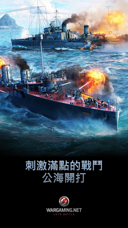 Wargaming 手機新作《戰艦世界 閃擊戰》正式開戰 雙平台全球同步上市