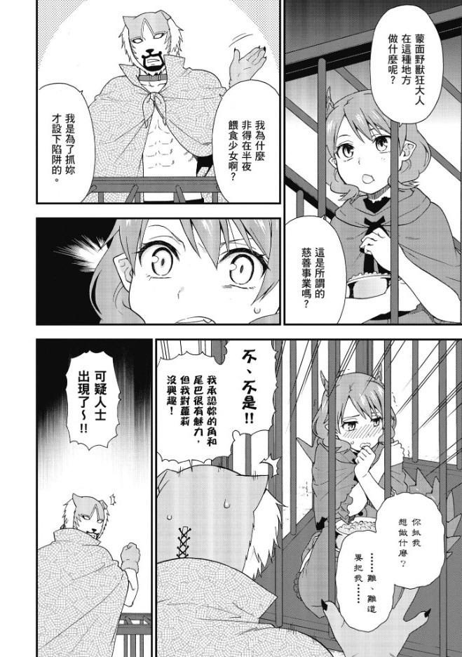 【漫画安利】漫画版《兽道》热血摔角手VS 异世界魔兽充满爱的肉体冲撞中