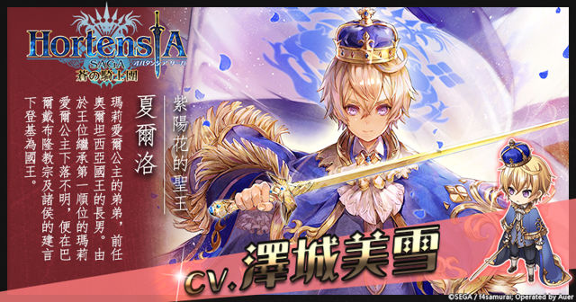 《Hortensia SAGA 蒼之騎士團》第八回王國騎士團統一戰正式開打