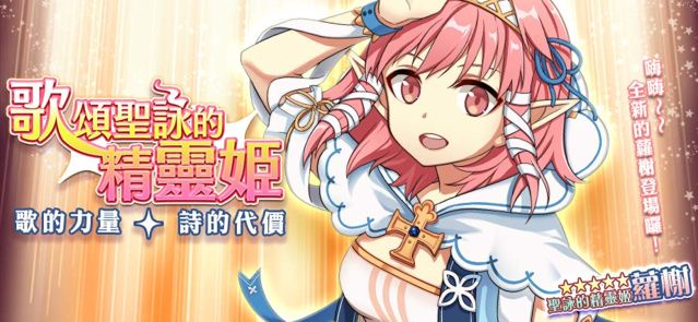 《境界之詩 Tactics》釋出「聖詠的精靈姬．蘿榭」《落櫻散華抄 Remake》合作即將開始