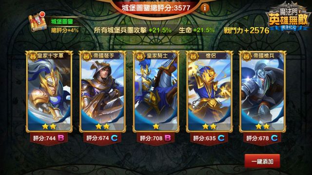 《魔法門之英雄無敵：戰爭紀元》啟動 Android 版封測 揭露兵團系統玩法