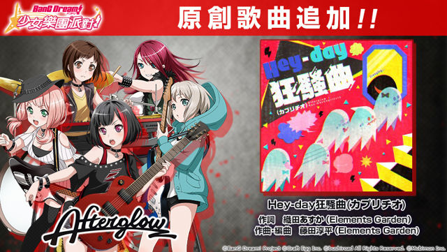 《BanG Dream！少女樂團派對》全新轉蛋登場 期間限定活動「第 6 人的 Afterglow」開跑