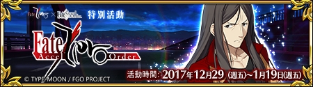 《Fate/Grand Order》X《Fate/Zero》聯動活動開催 征服王「伊斯坎達爾」降臨