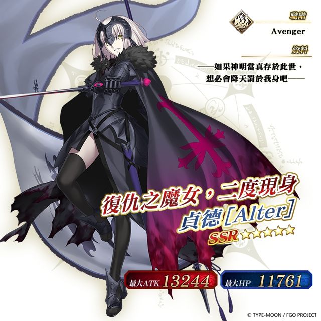 《Fate/Grand Order》達文西與七位贗作英靈活動開跑 復仇魔女貞德 [Alter] 限時登場