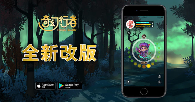 台北捷運合作手機遊戲《奇幻行者》推出 iOS 版本及全新守護神進化系統