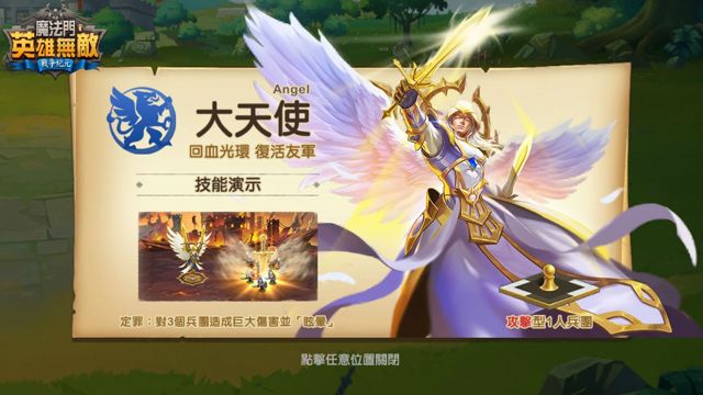 《魔法門之英雄無敵：戰爭紀元》啟動 Android 版封測 揭露兵團系統玩法