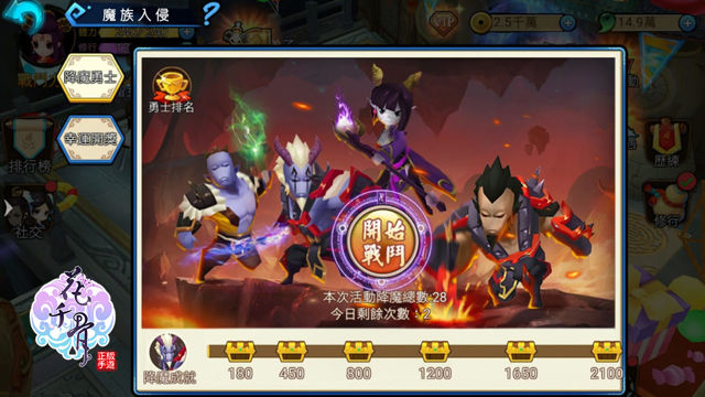 《花千骨》推出限時副本「魔族入侵」及門派聯盟 PVP 等新玩法