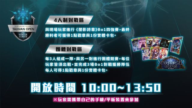 《闇影詩章》STO 將在 11 月 4 日誕生最後一位世界大賽台灣代表