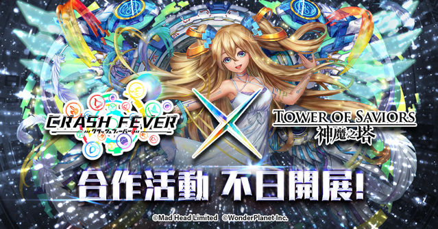 《神魔之塔》《Crash Fever》合作活動將於 16 日登場「岡尼爾」建立修羅場試煉關卡