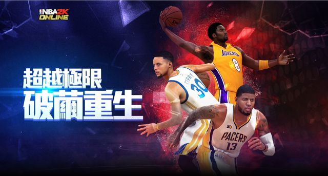 《NBA 2K Online》推出改版「破繭重生」改寫歷史 人機對戰提升實戰技巧