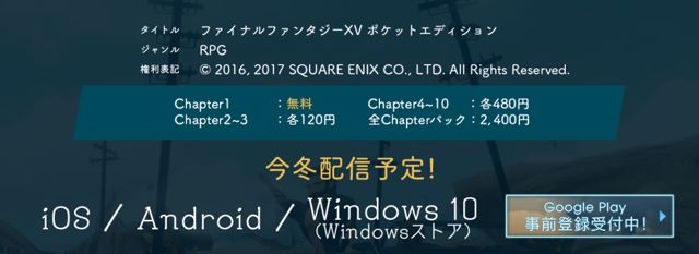 《Final Fantasy XV 口袋版》宣告延期至冬季推出