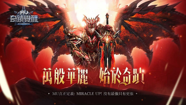 《奇蹟 MU：覺醒》台港澳事前登錄開跑 世界觀 CG 影片曝光