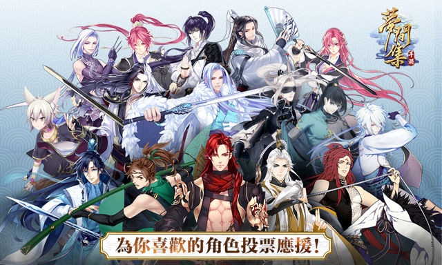 唯美古風手機遊戲《夢間集》事前登錄開跑 可獲金庸武器擬人化角色