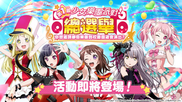 《BanG Dream! 少女樂團派對》全新轉蛋「MISAKI in da house!!!」登場