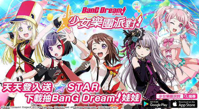 《BanG Dream! 少女樂團派對》中文版正式登場 收錄多首動畫翻唱曲
