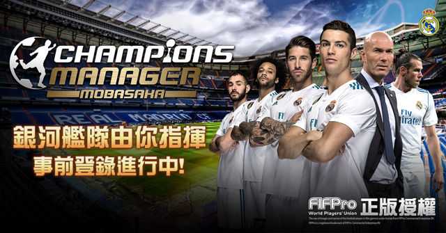 《CMM Champions Manager Mobasaka》遊戲事前登錄正式展開